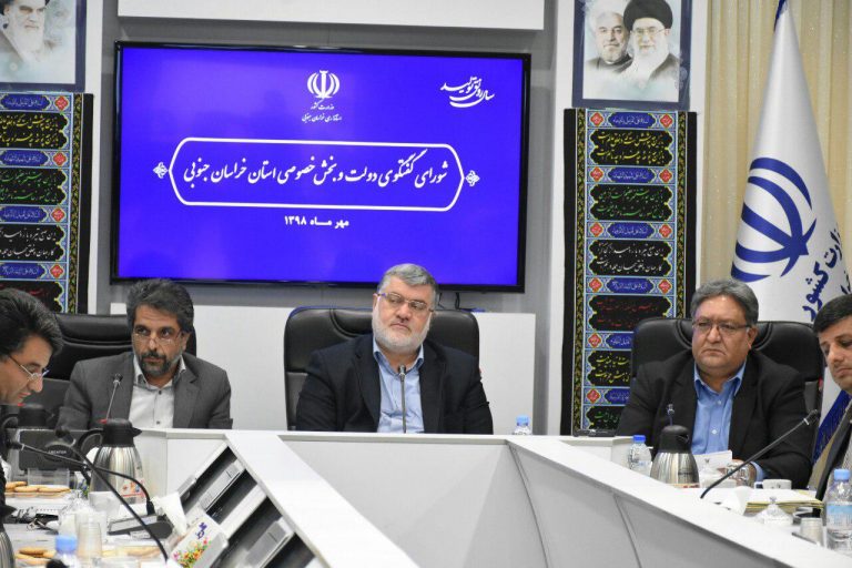 هجدهمین جلسه شورای گفت و گوی دولت و بخش خصوصی استان