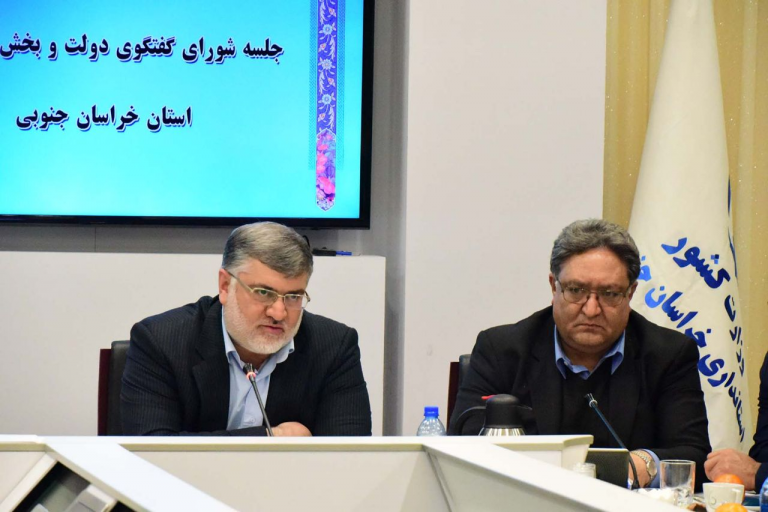 بیستمین جلسه شورای گفت و گوی دولت و بخش خصوصی خراسان جنوبی