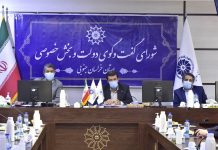 سی و مین جلسه شورای گفتگوی دولت و بخش خصوصی خراسان جنوبی