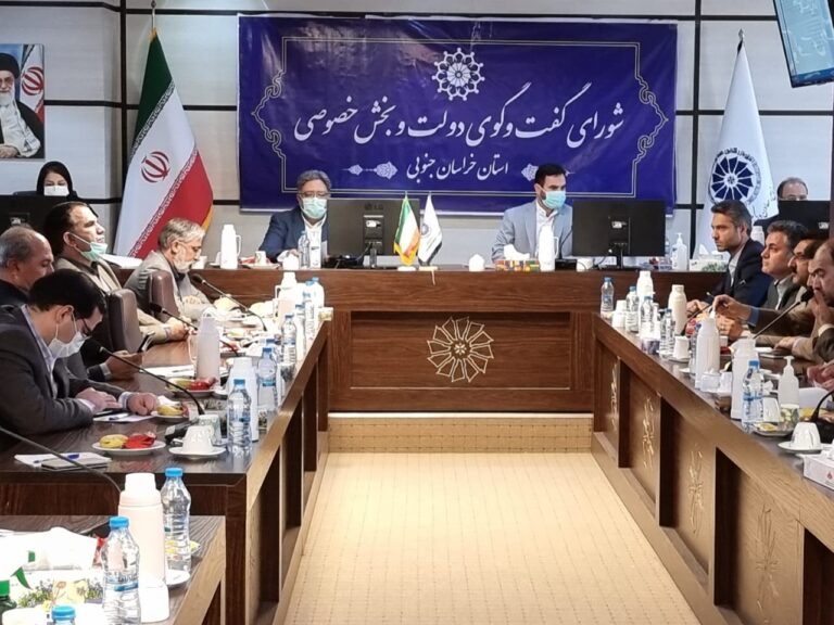 سی و پنجمین جلسه شورای گفت و گوی دولت و بخش خصوصی خراسان جنوبی