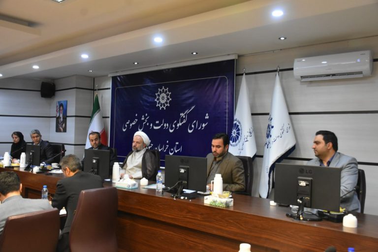 چهل و چهارمین جلسه شورای گفتگوی دولت و بخش خصوصی استان