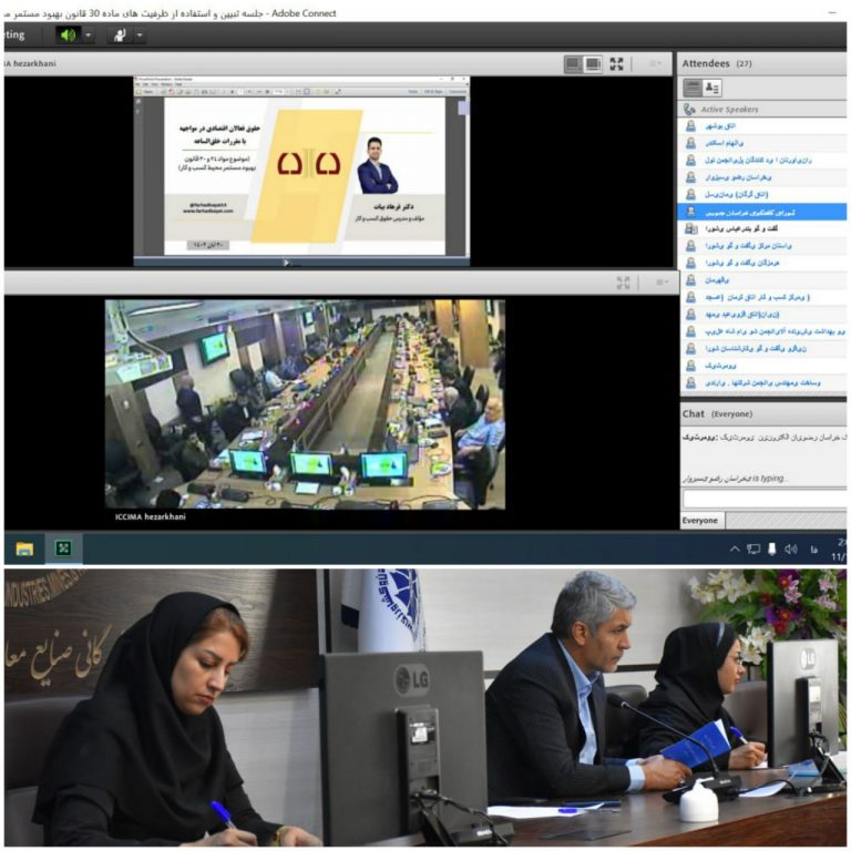 به همت کمیسیون حقوقی اتاق ایران برگزار شد: نشست تخصصی حقوق فعالان اقتصادی در مواجهه با مقررات خلق‌الساعه (موضوع ماده ۳۰ قانون بهبود مستمر محیط کسب‌وکار)