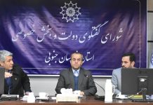 چهل و هشتمین جلسه شورای گفتگوی دولت و بخش خصوصی استان