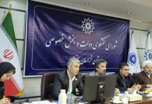 پنجاه و دومین جلسه شورای گفتگوی دولت و بخش خصوصی استان