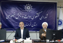 پنجاه و هفتمین جلسه شورای گفت و گوی دولت و بخش خصوصی خراسان جنوبی