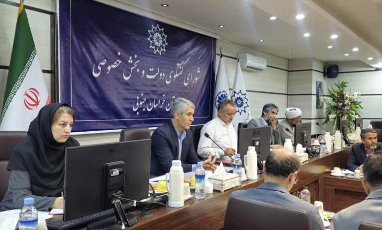 شصتمین جلسه شورای گفت و گوی دولت و بخش خصوصی خراسان جنوبی