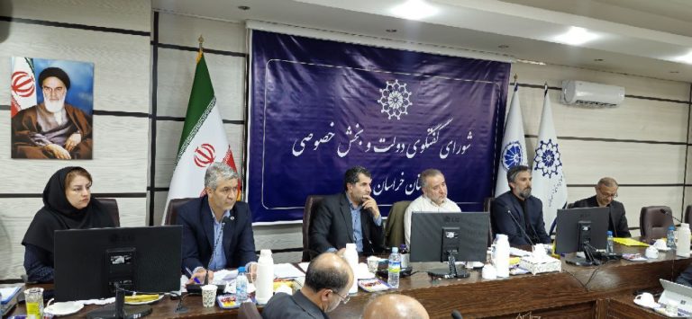 شصت و دومین جلسه شورای گفت و گوی دولت و بخش خصوصی خراسان جنوبی