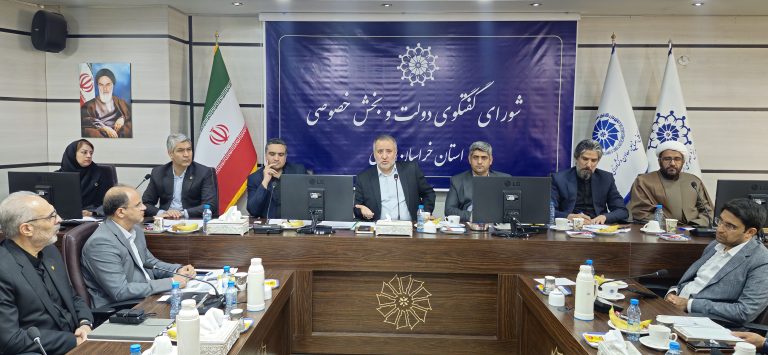 شصت و سومین جلسه شورای گفت و گوی دولت و بخش خصوصی خراسان جنوبی