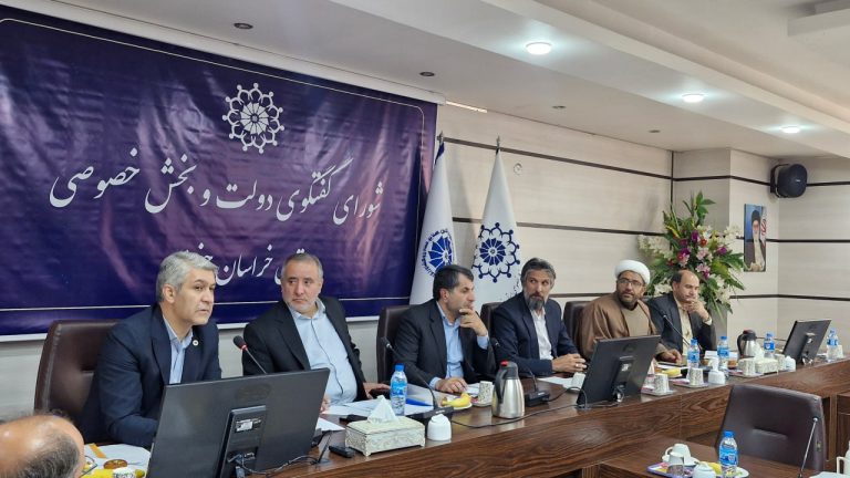 شصت و چهارمین جلسه شورای گفت و گوی دولت و بخش خصوصی خراسان جنوبی