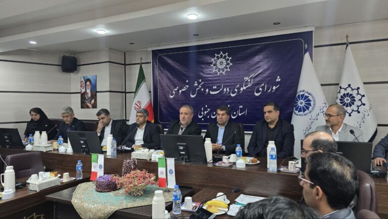 شصت و ششمین جلسه شورای گفت و گوی دولت و بخش خصوصی خراسان جنوبی