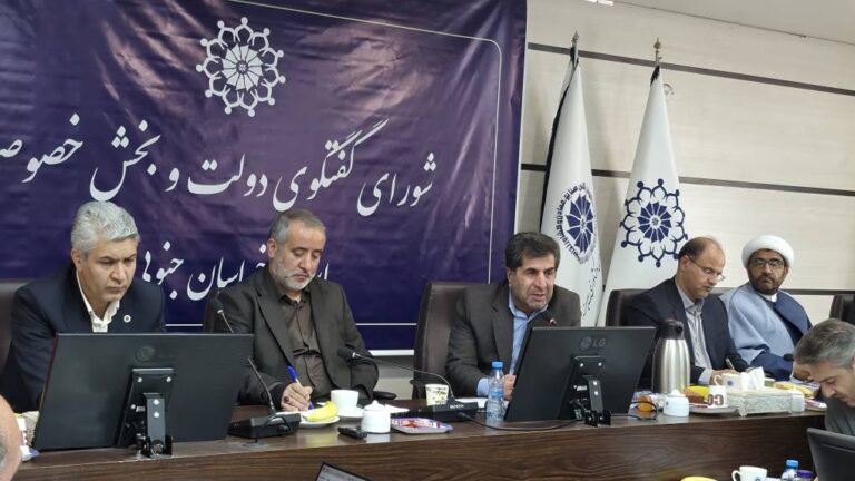 هفتاد و سومین جلسه شورای گفت و گوی دولت و بخش خصوصی خراسان جنوبی