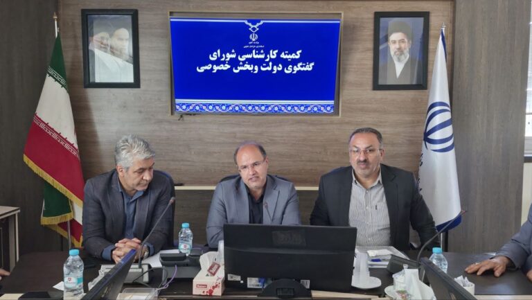 صد و چهل و پنجمین جلسه کمیته کارشناسی شورای گفتگوی دولت و بخش خصوصی