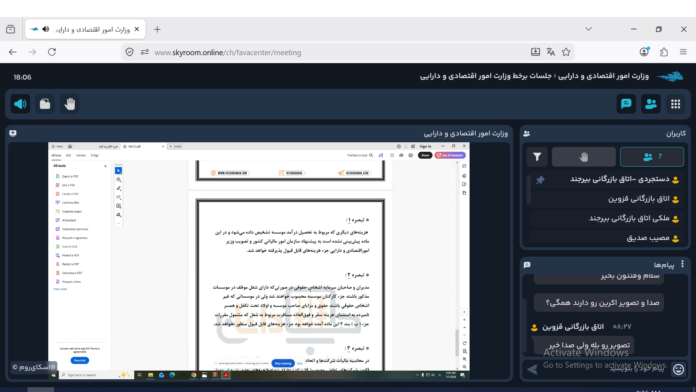 جلسه وزارت اقتصاد